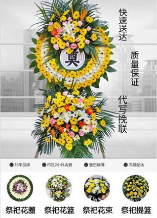 安徽淮北市濉溪县五沟镇童亭村花圈代送